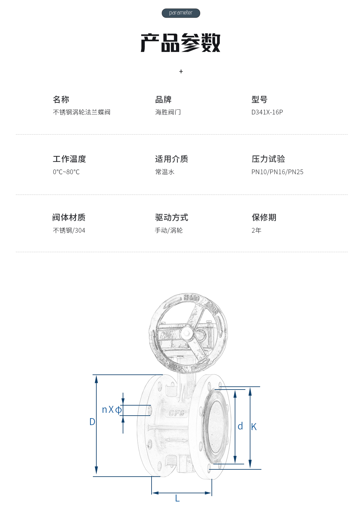 不锈钢涡轮法兰蝶阀D341X-16P参数