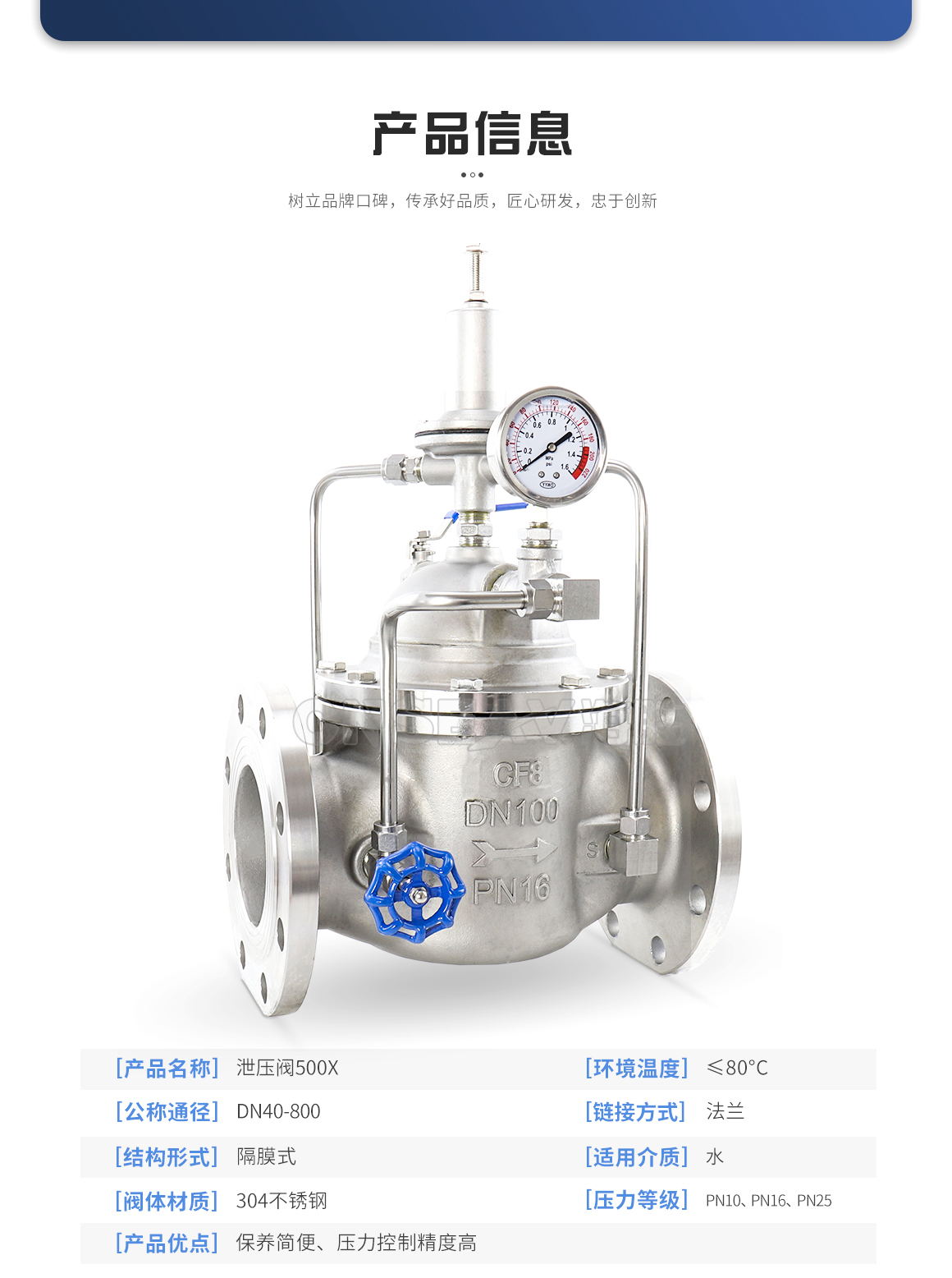不锈钢泄压阀500X详情-百度1160_02.jpg