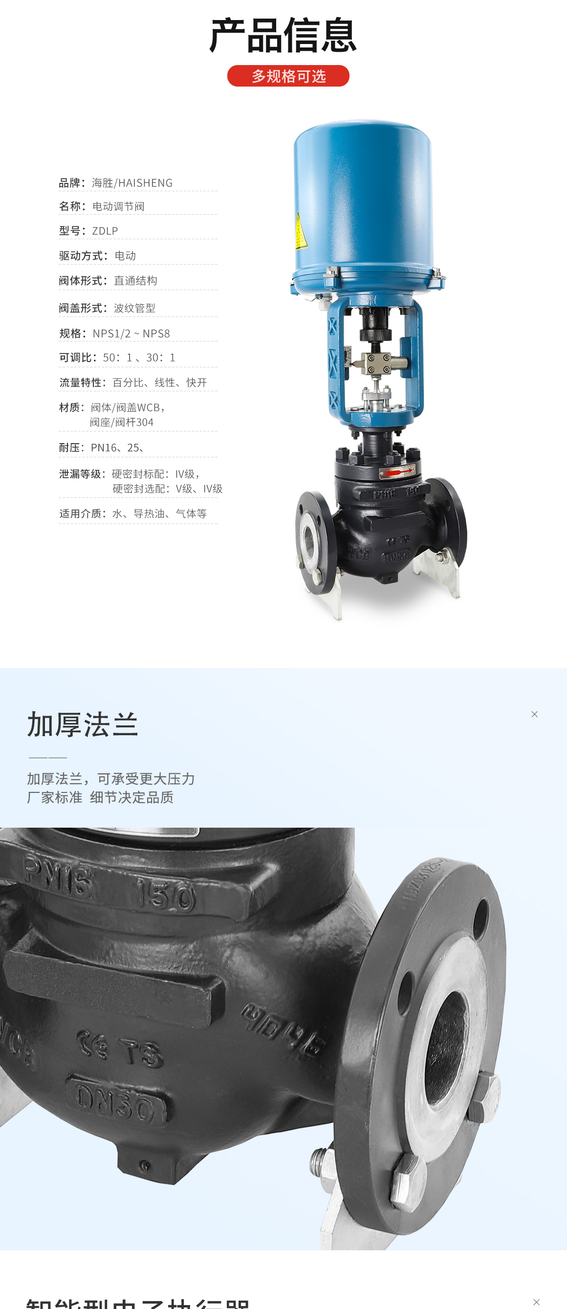 电动调节阀ZDLP产品信息