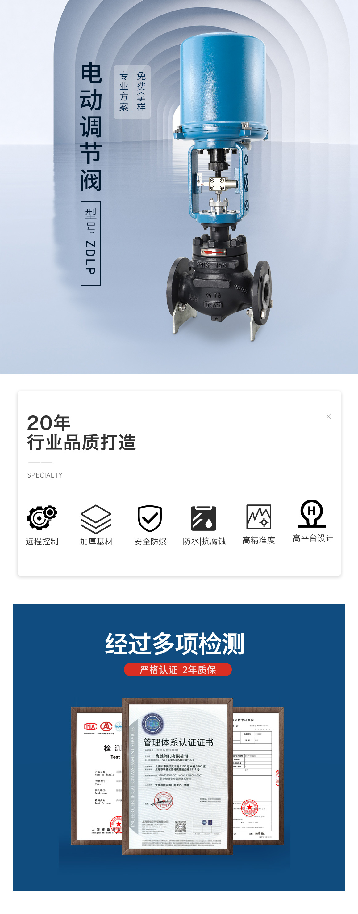 电动调节阀ZDLP