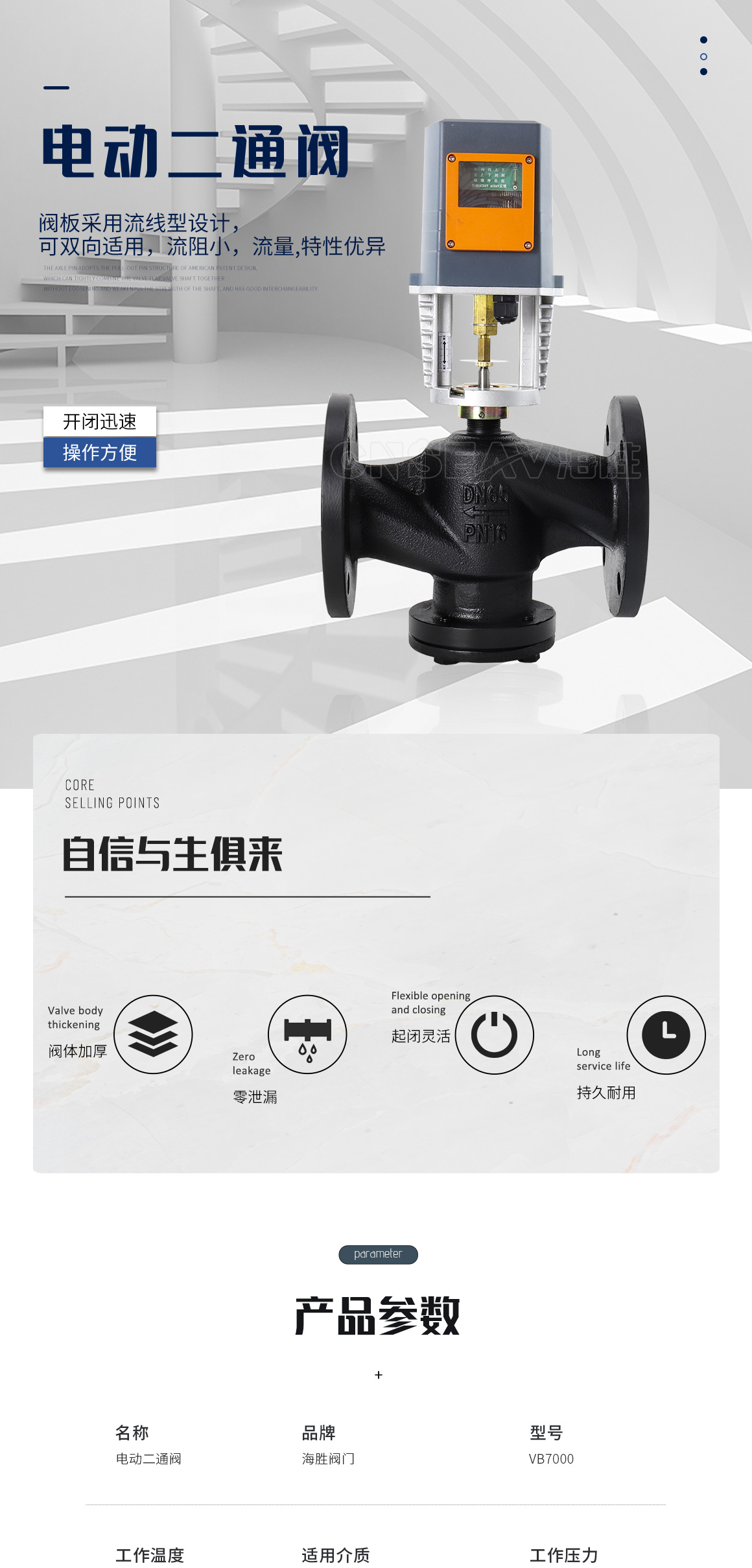 电动两通阀VB7000