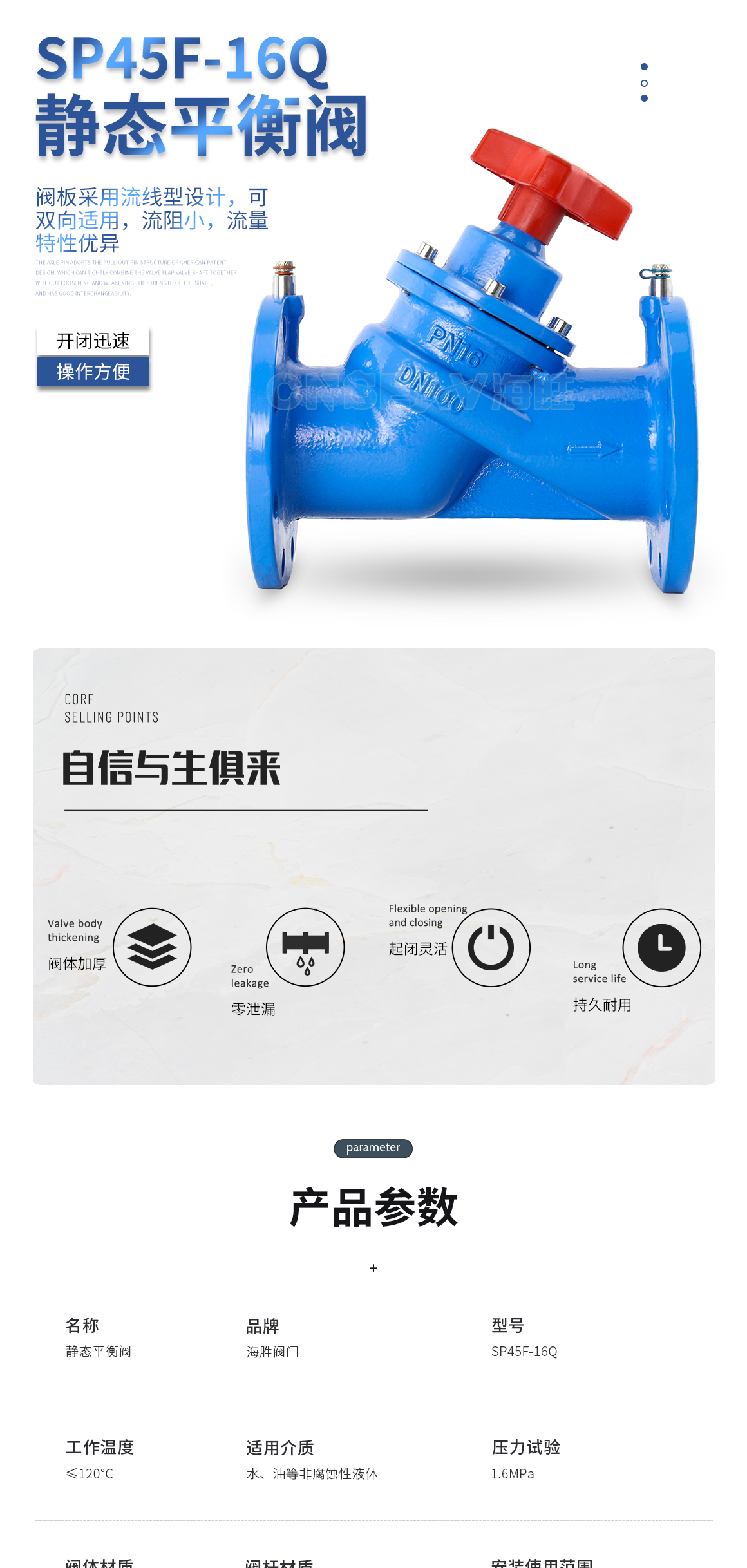 静态平衡阀SP45F