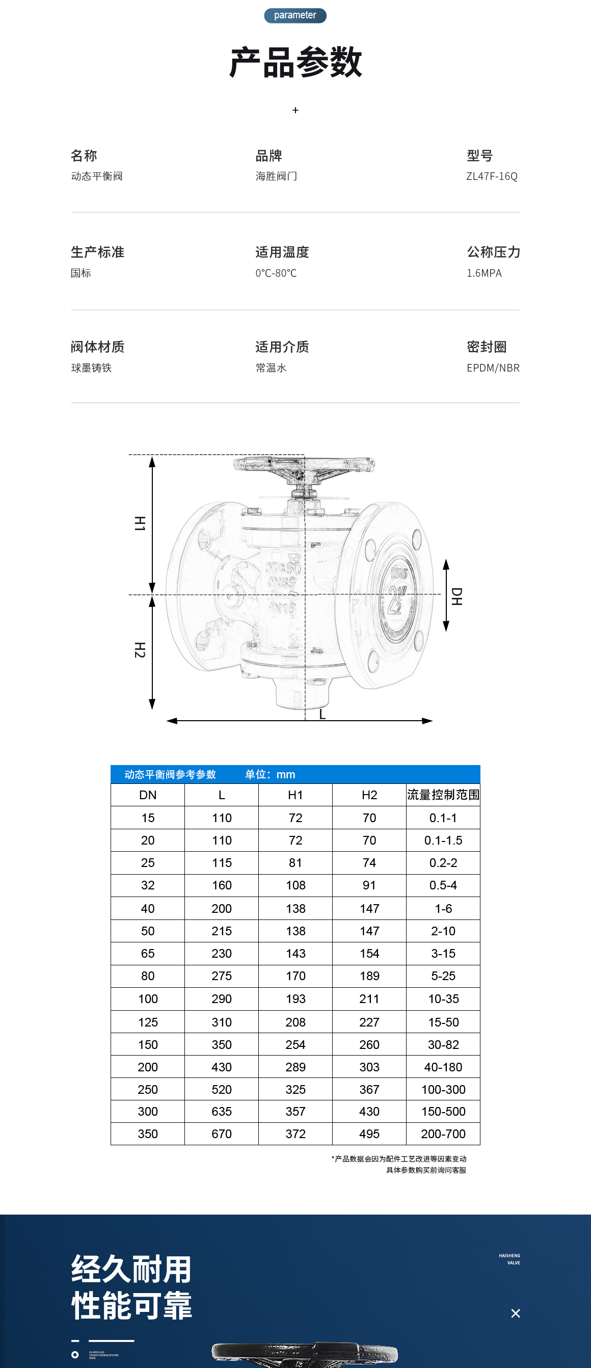 动态平衡阀ZL47F产品参数