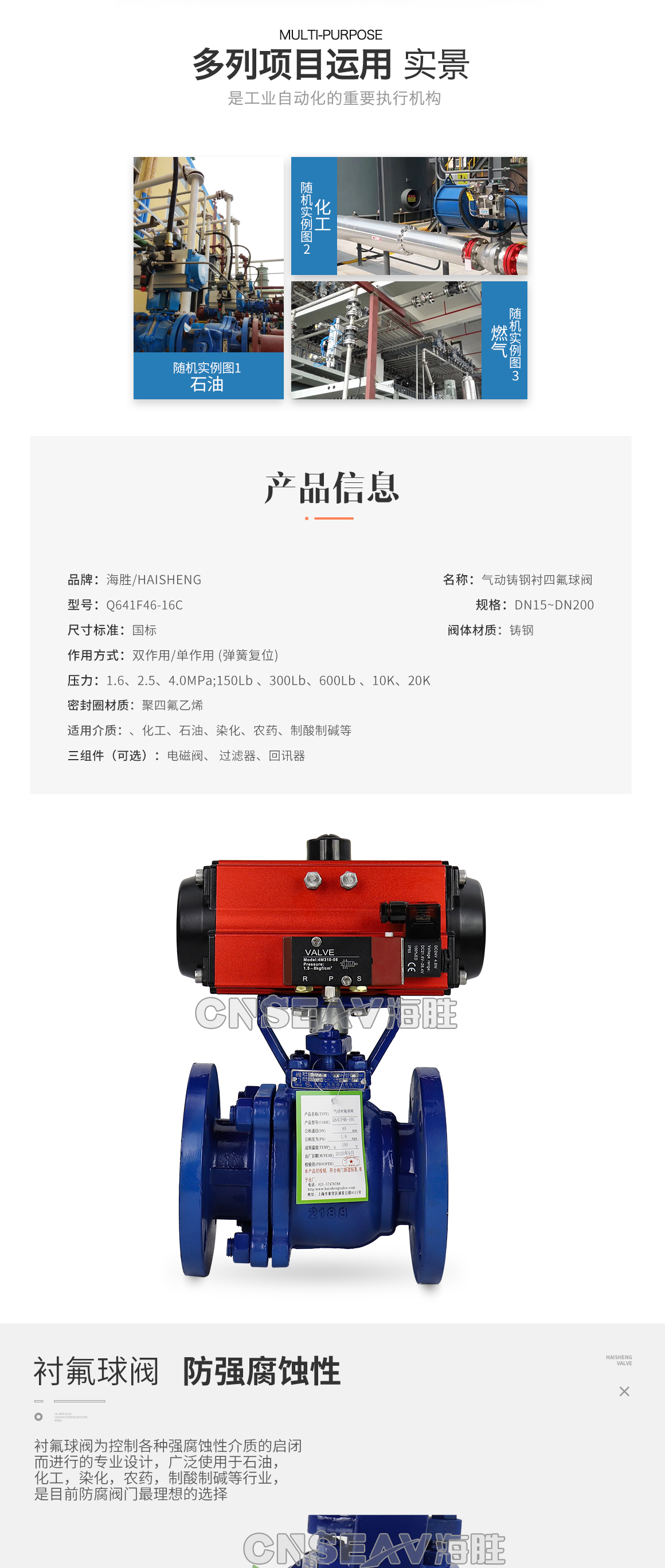 衬四氟铸钢气动球阀Q641F64图片