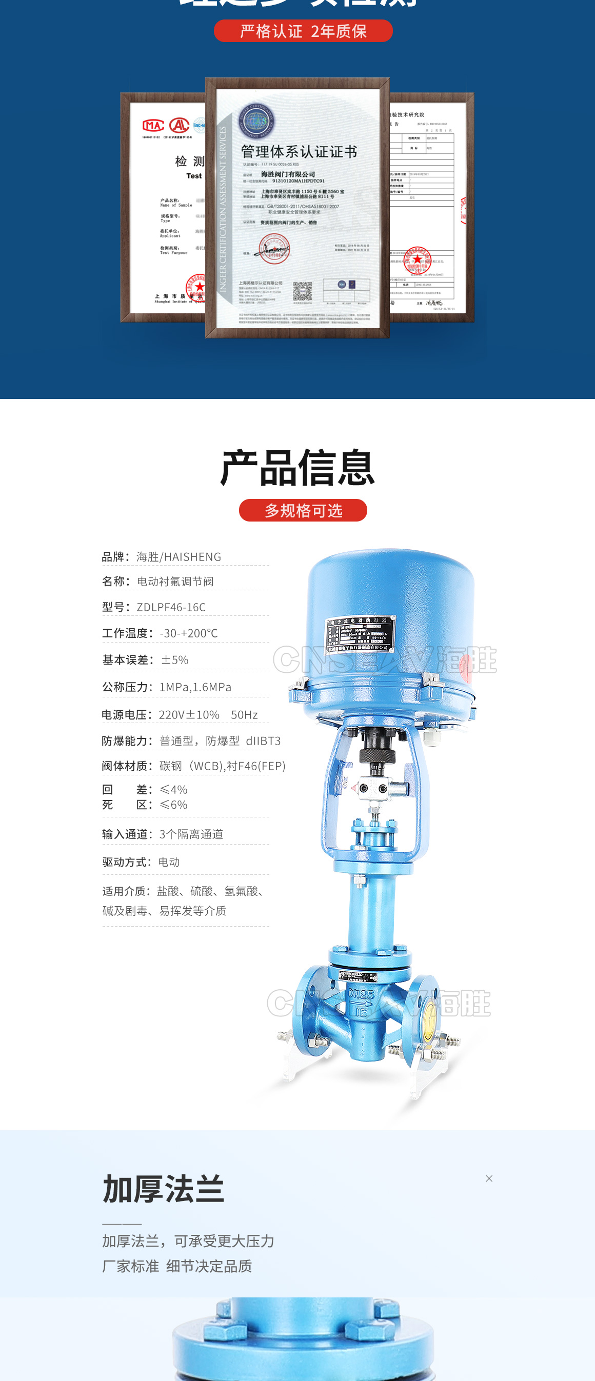 衬氟电动单座调节阀ZDLPF46产品