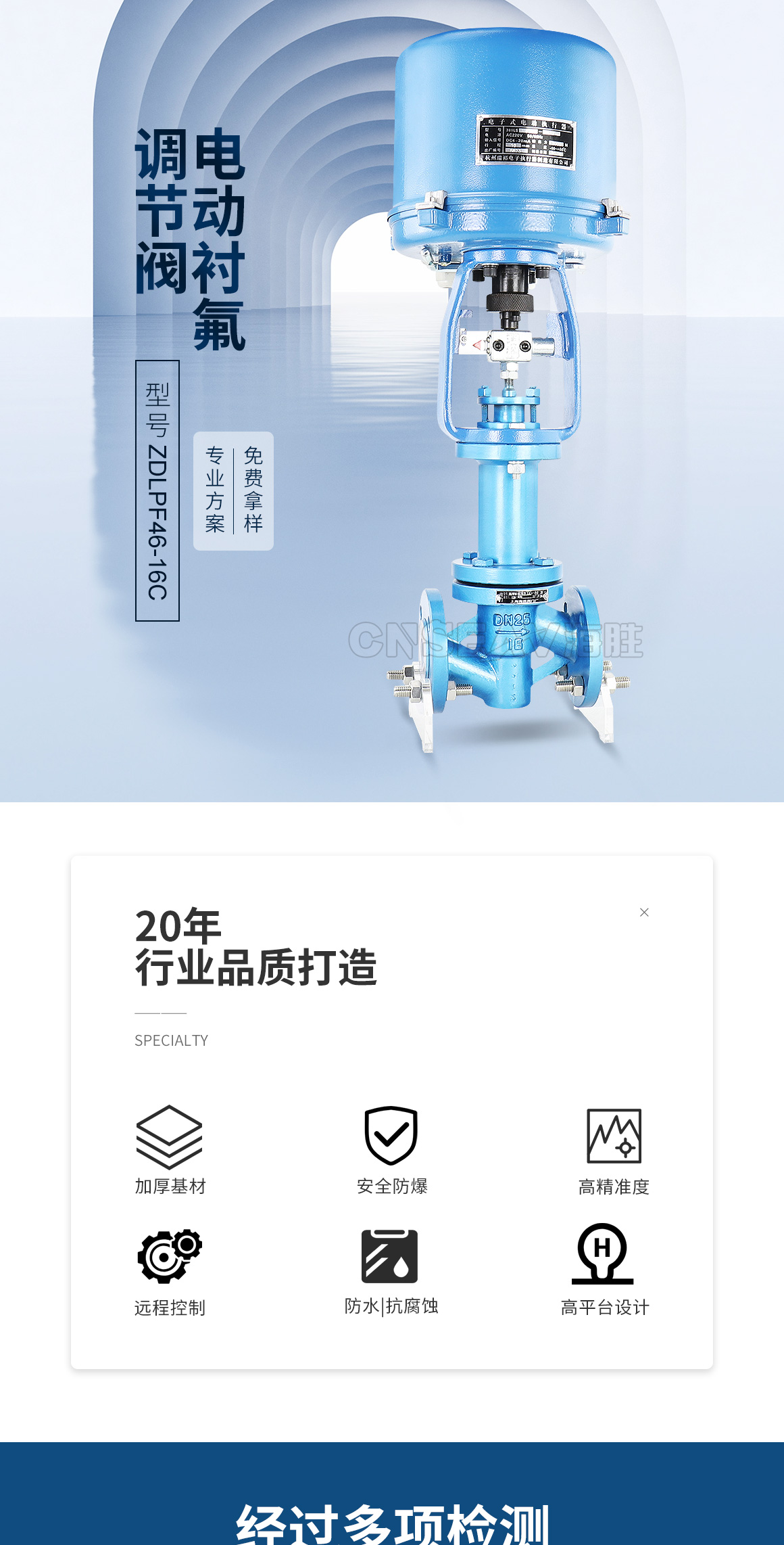 衬氟电动单座调节阀ZDLPF46