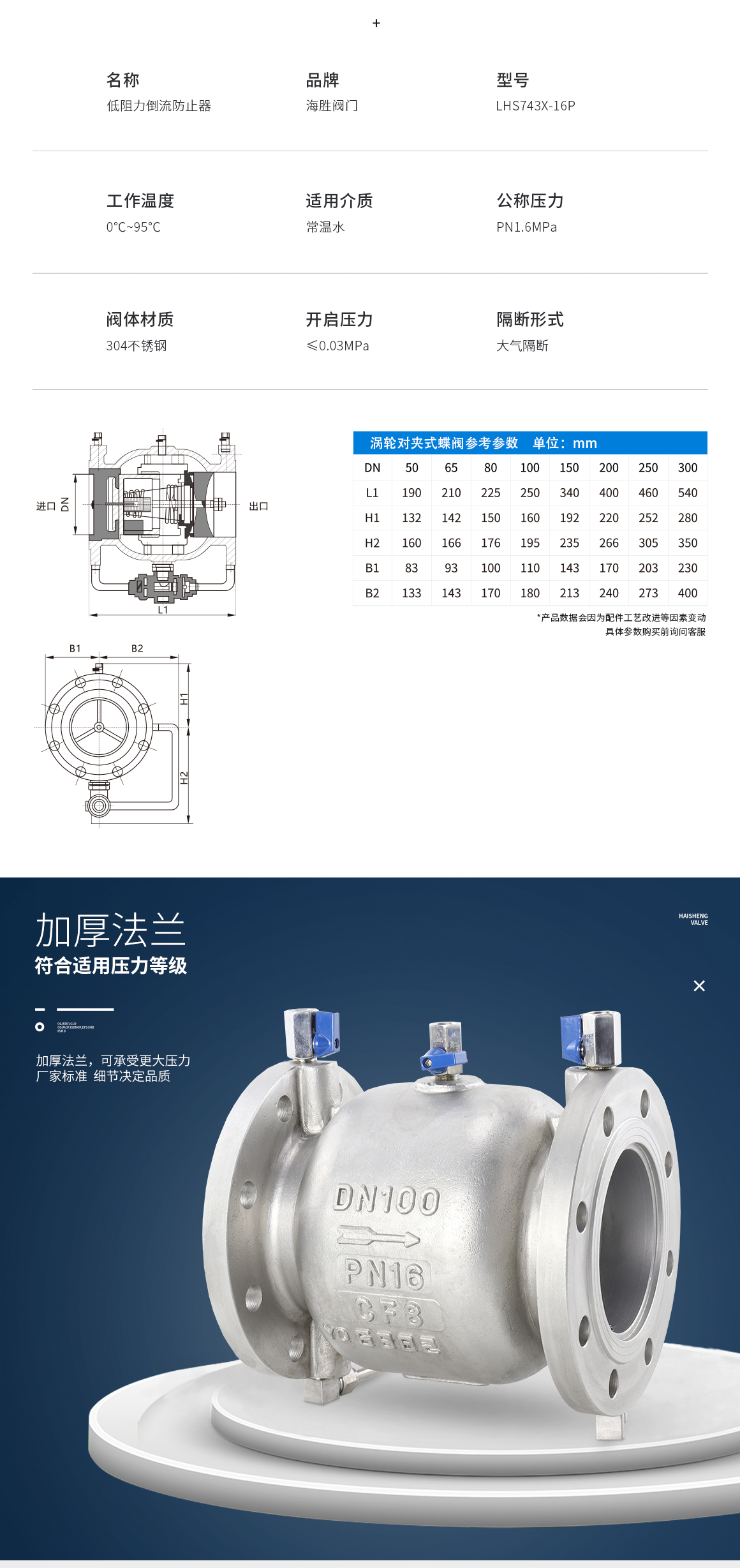 不锈钢低阻力倒流防止器LHS743X图片