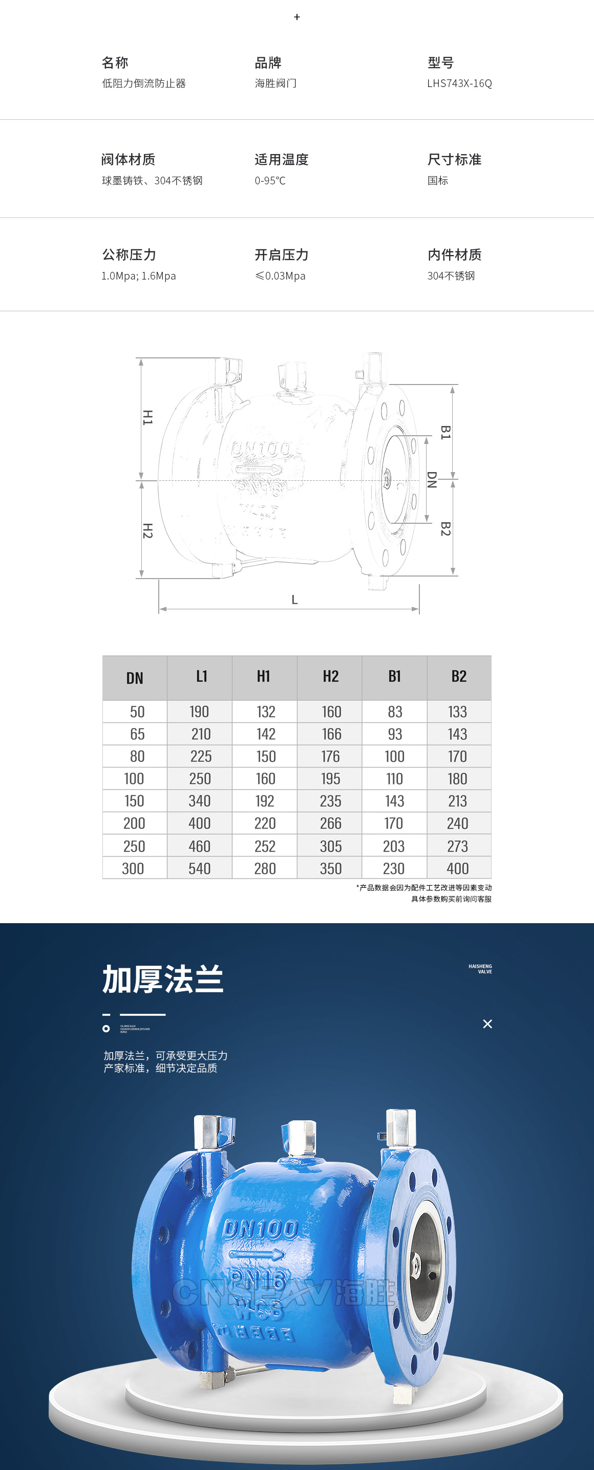 球墨铸铁低阻力倒流防止器LHS743X参数